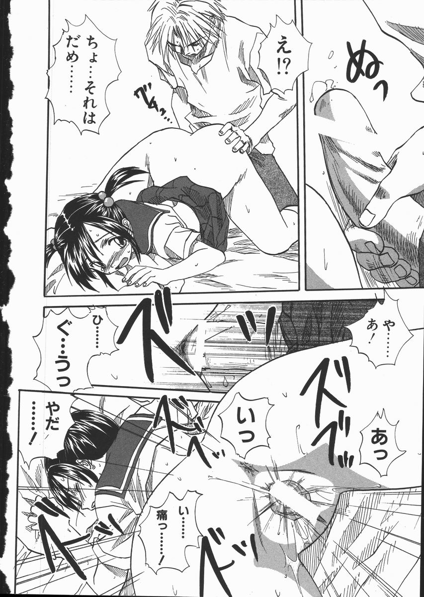 [Mitarashi Kousei] Shikiyoku no Utage page 24 full