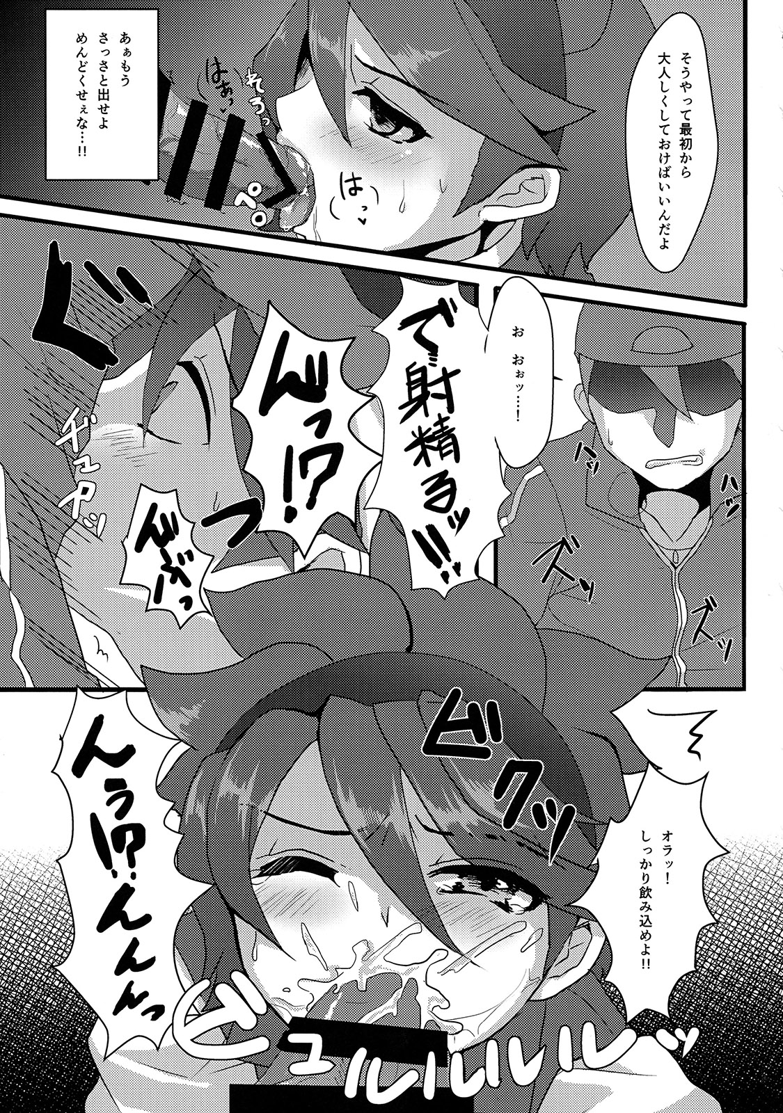 (CCOsaka99) [Kome Nouka (Komezawa)] Sei to Reiji ga Yankee no Bat de Play Ball Sareru Hon. (Gundam Build Fighters) page 15 full