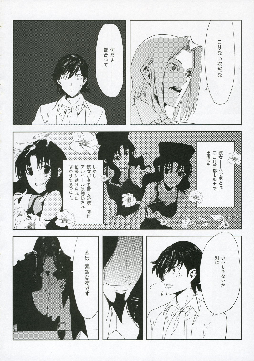 (C70) [Moriisan-Tokono (Morii Shizuki)] Fantasmic Nocturne (Gankutsuou) page 4 full