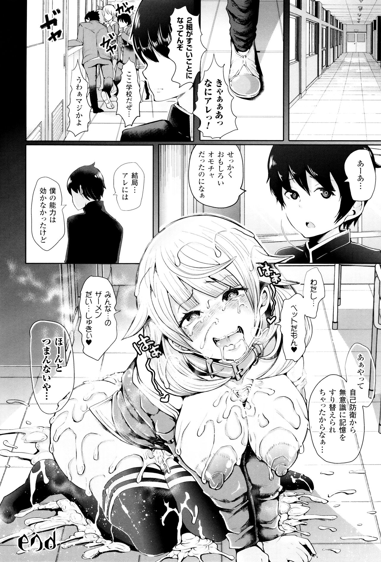 [Shomu] Black Desire -Mesu Ochi Seishori Pet- page 29 full