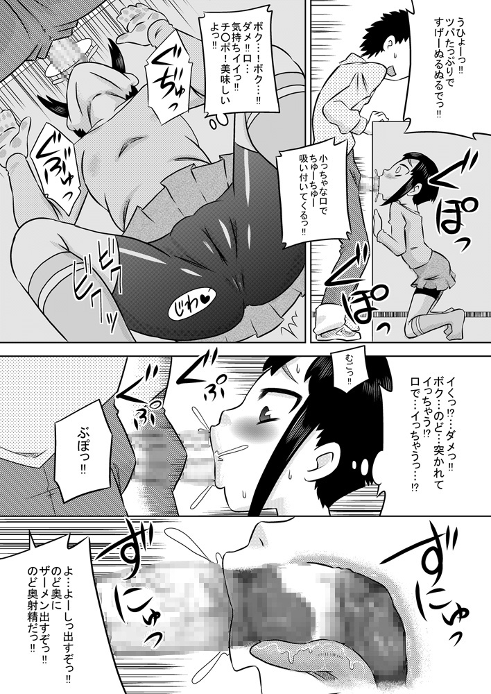 [Calpis Koubou] Okuchi Benjo 2 page 14 full