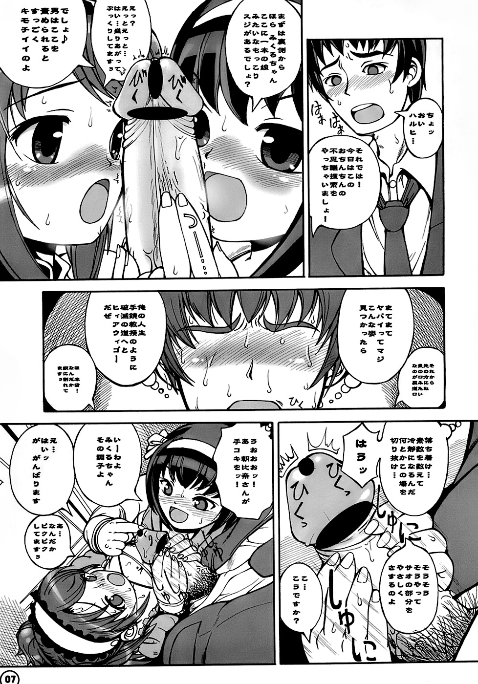 (SC34) [Anklet Girl (Tousei Aoume)] Mikurun Chou Tokkyuu (The Melancholy of Haruhi Suzumiya) page 8 full