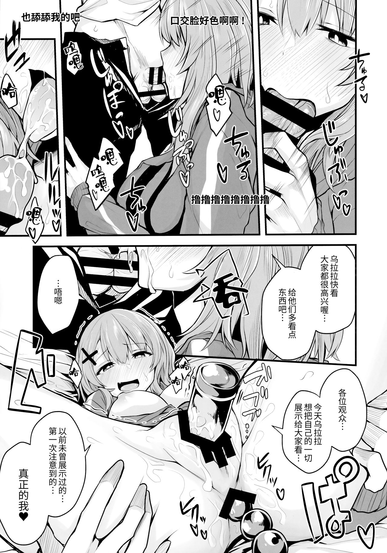 (COMIC1☆16) [Zen@Mai Koubou (Syosonn)] Hikikomori JK no Tadashii Shitsukekata [Chinese] [绅士仓库汉化] page 19 full