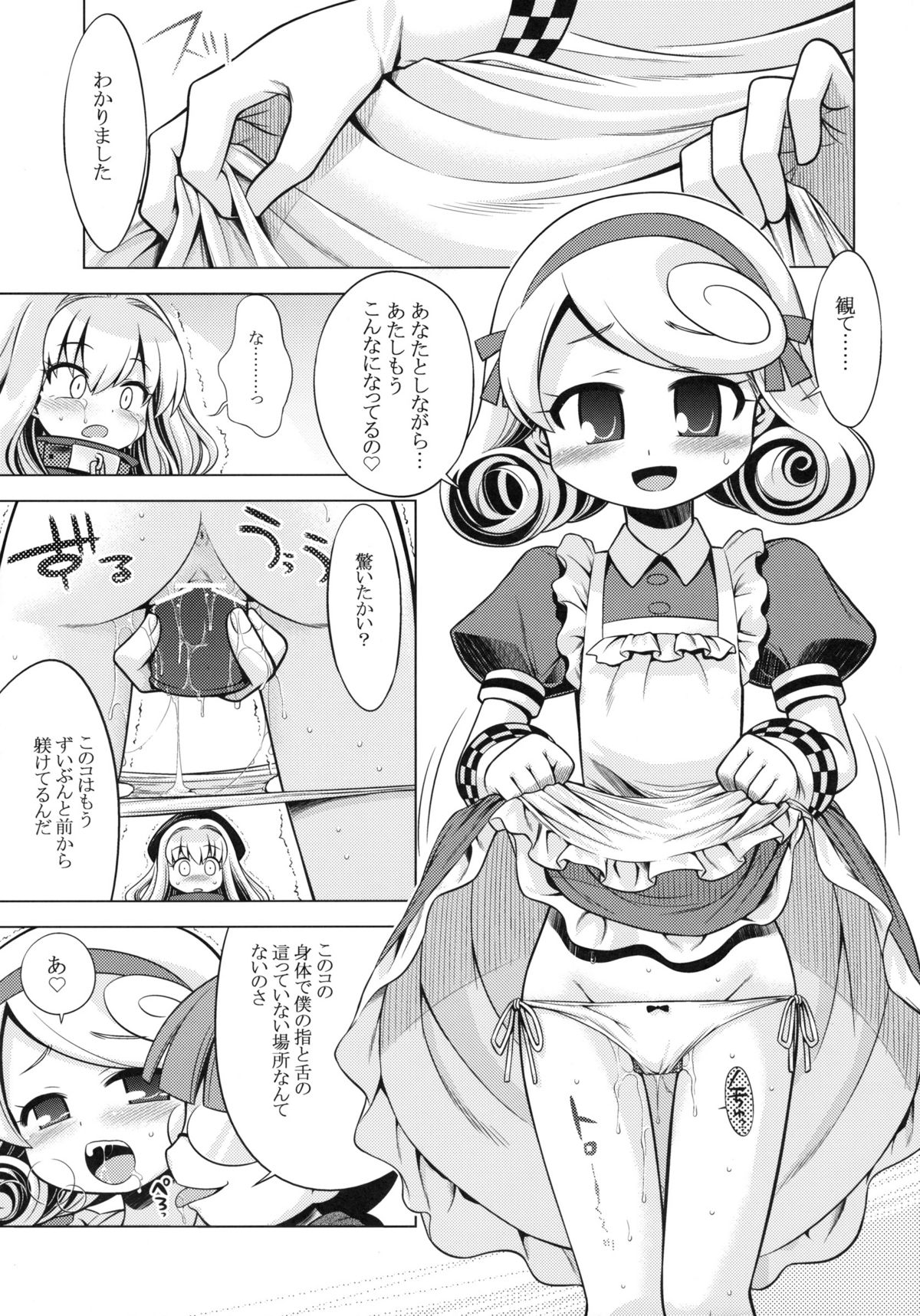 (SC48) [Kazeuma (Minami Star)] Sekaiju no Anone 12 (Etrian Odyssey) page 16 full