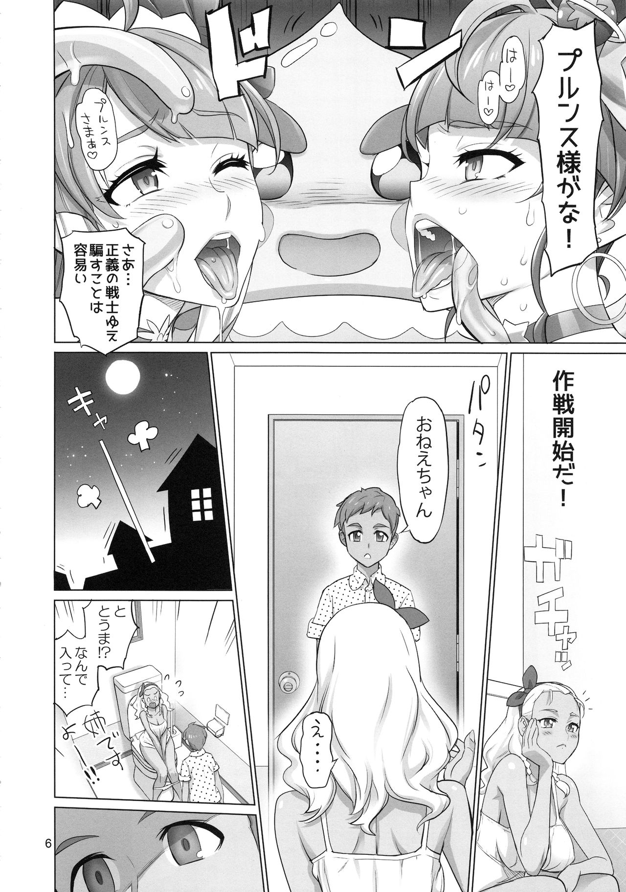 (C96) [Digital Accel Works (INAZUMA)] Onegai Sureba Ikeru to Omotte Shota ga Toile de Kasshoku Onee-chan o Osotte Mita Kekka (Star Twinkle PreCure) page 5 full