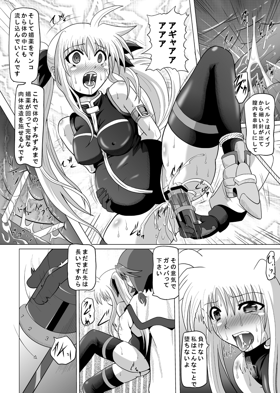 (C76) [Kurodamaya (Akadama)] Rokka Kaimetsu ~Mikkame~ (Mahou Shoujo Lyrical Nanoha) page 15 full