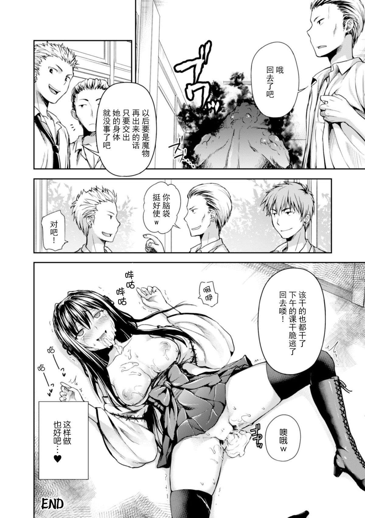 [Punita] Uragirareta Gakuen Taimashi (Heroine Pinch Vol. 3) [Chinese] [脸肿汉化组] [Digital] page 21 full