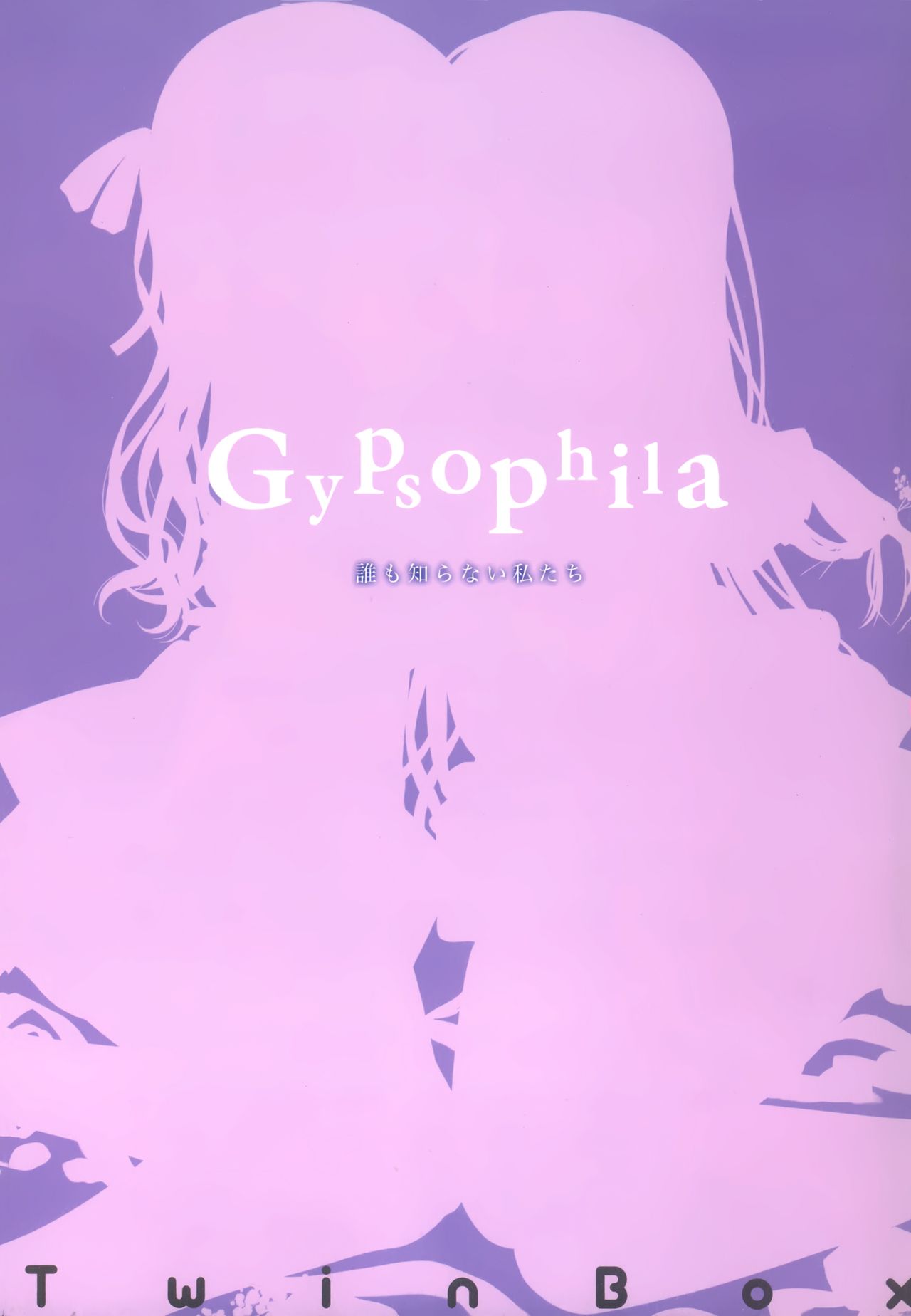 (COMIC1☆15) [TwinBox (Hanahanamaki, Sousouman)] Gypsophila [Chinese] [绅士仓库汉化] page 3 full