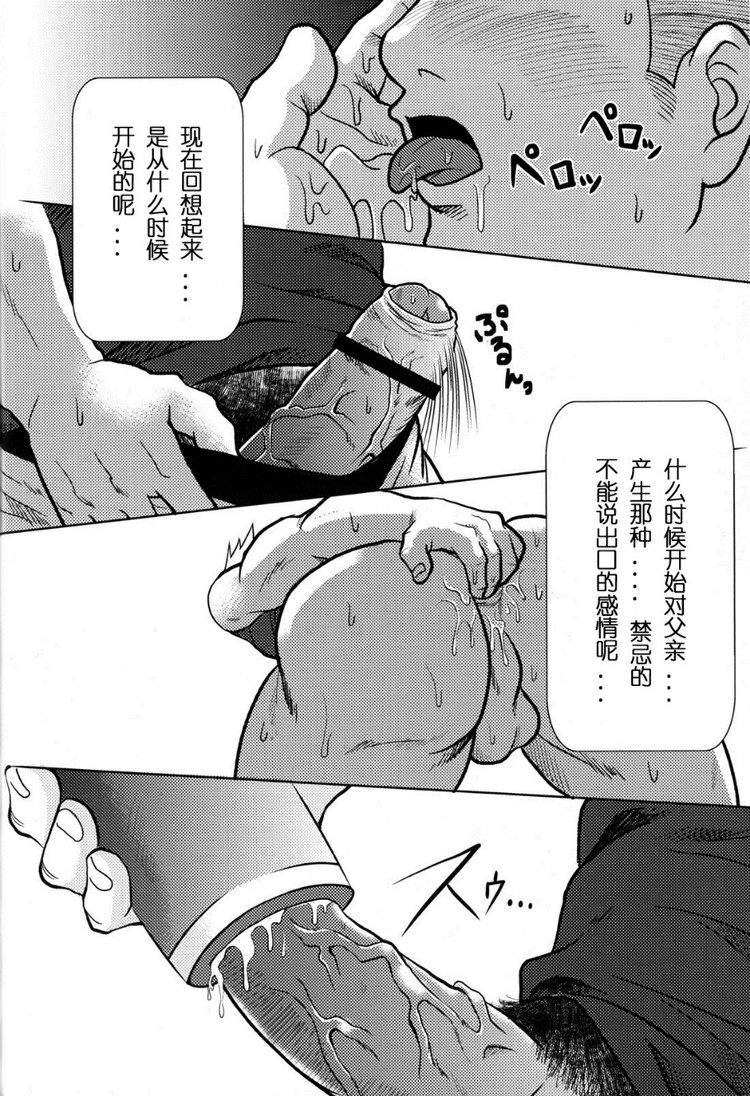 [花村秀一] お父さんのオナホール page 4 full