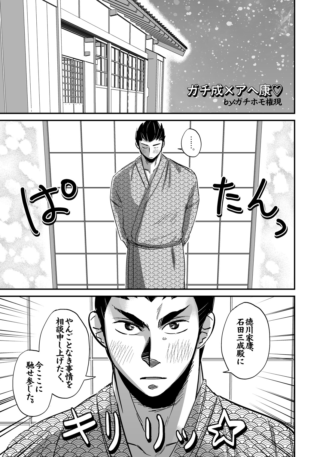 [ The Source] Multi-HOMO manga at home (Sengoku Basara) page 2 full