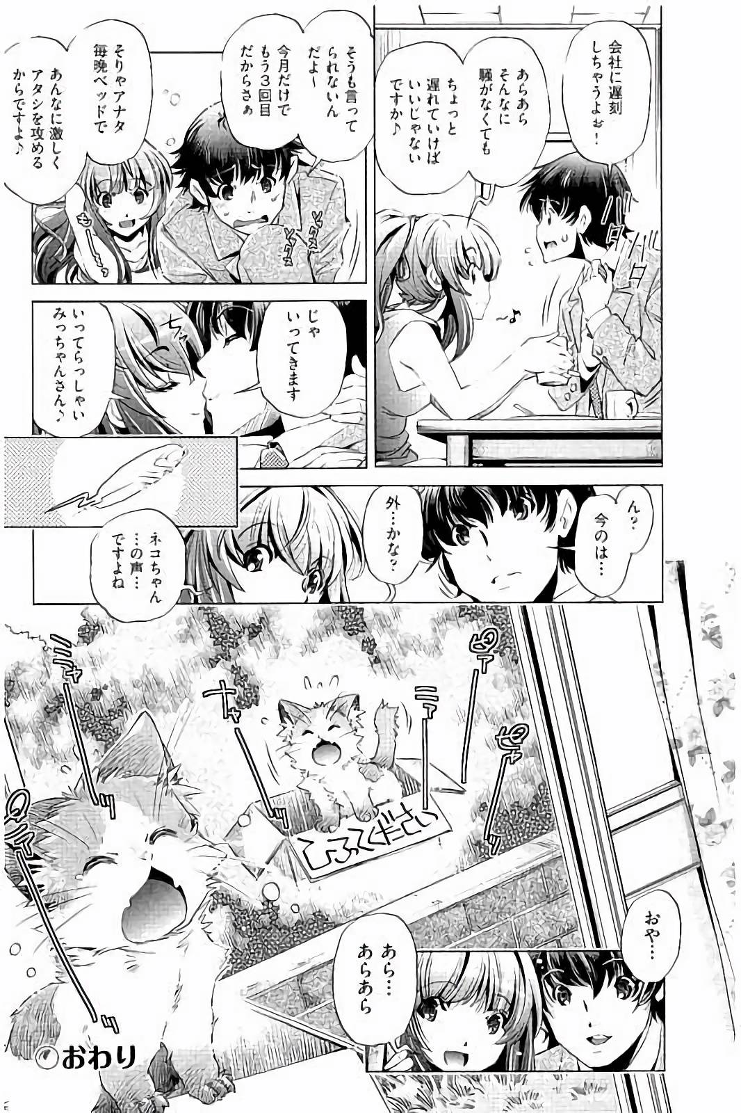 [Ootori Ryuuji] Kai Ane page 197 full