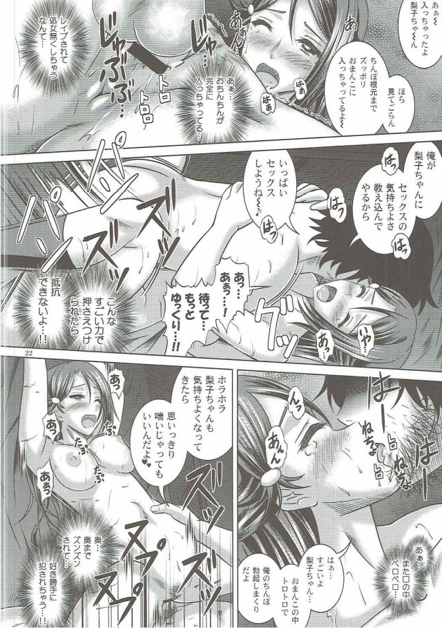 [Special☆Week (Fujishiro Seiki)] Riko Live! Darkshine!! (Love Live! Sunshine!!) page 21 full