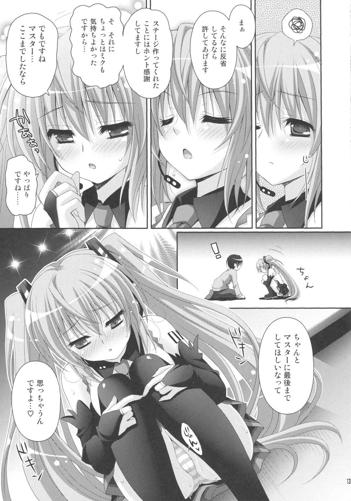 (C85) [Kaiyuu Kikaku (Suzui Narumi)] ANGEL ALIVE (VOCALOID) page 11 full