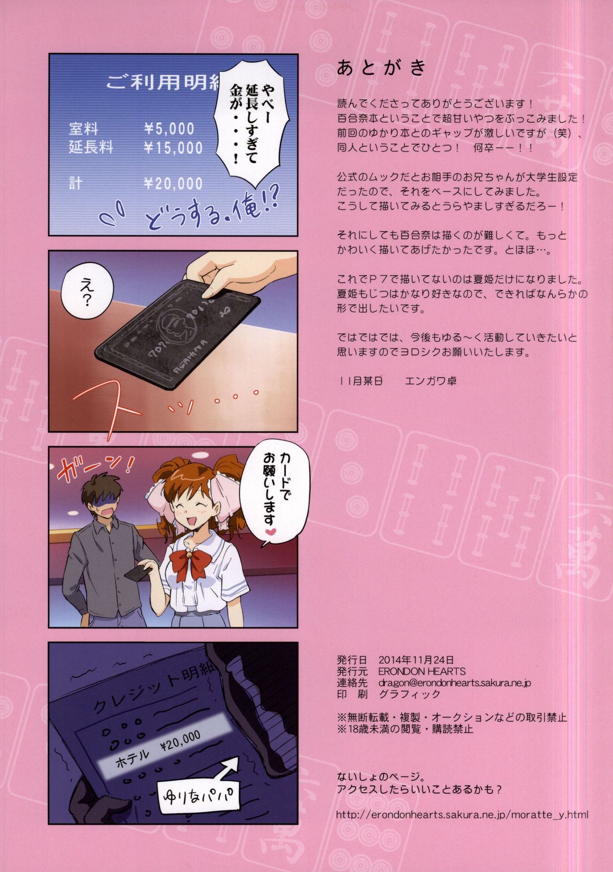 [ERONDON HEARTS (Engawa Suguru)] Moratte kudasai (Super Real Mahjong) page 27 full