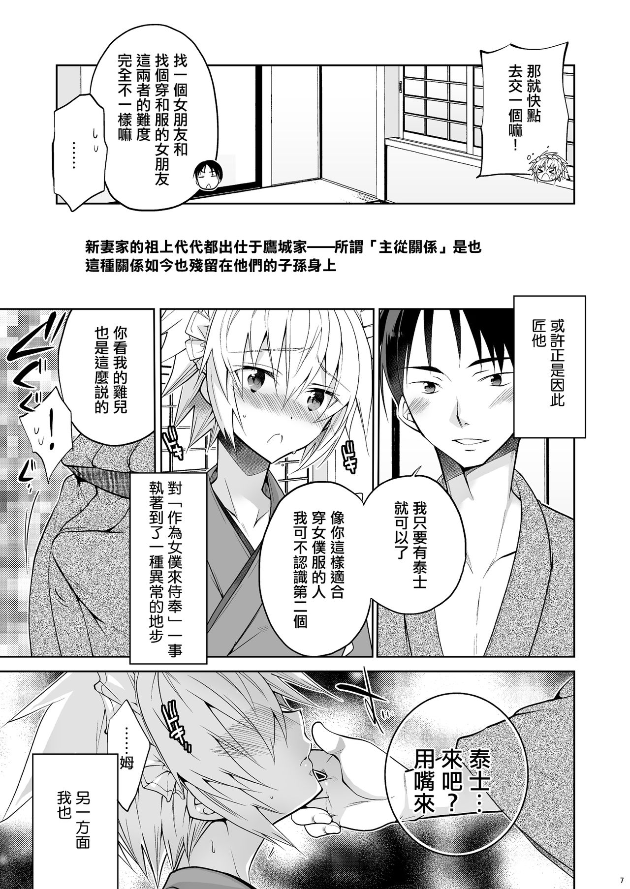 [T-NORTH (Matsumoto Mitohi.)] Niizuma-kun wa Kyou mo Gohoushi Wa Maid Hen [Chinese] [瑞树汉化组] [Digital] page 6 full