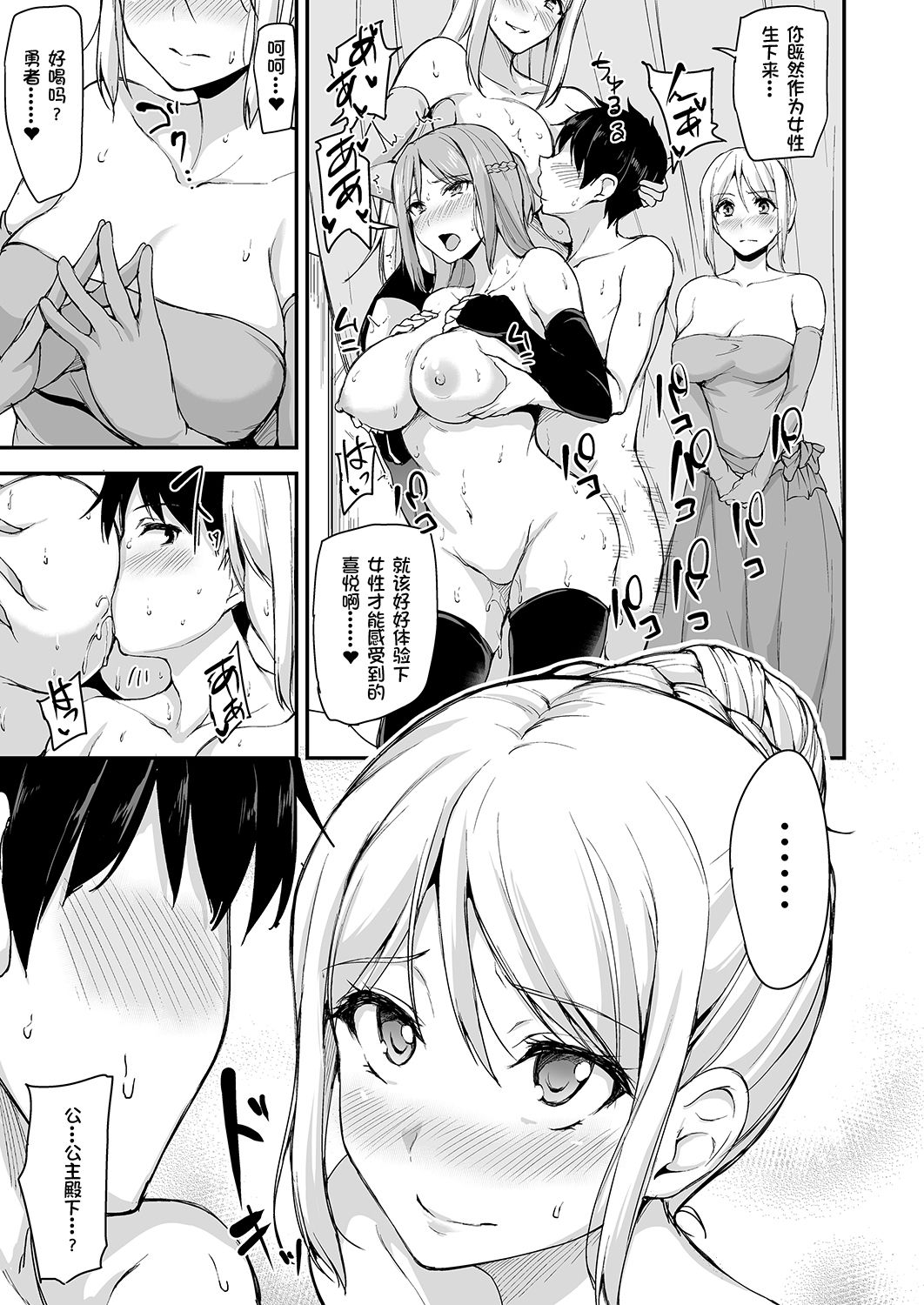 [Shimapan (Tachibana Omina)] Isekai Harem Monogatari - Tales of Harem 4~4.5 [Chinese] [鬼畜王汉化组] [Digital] page 35 full