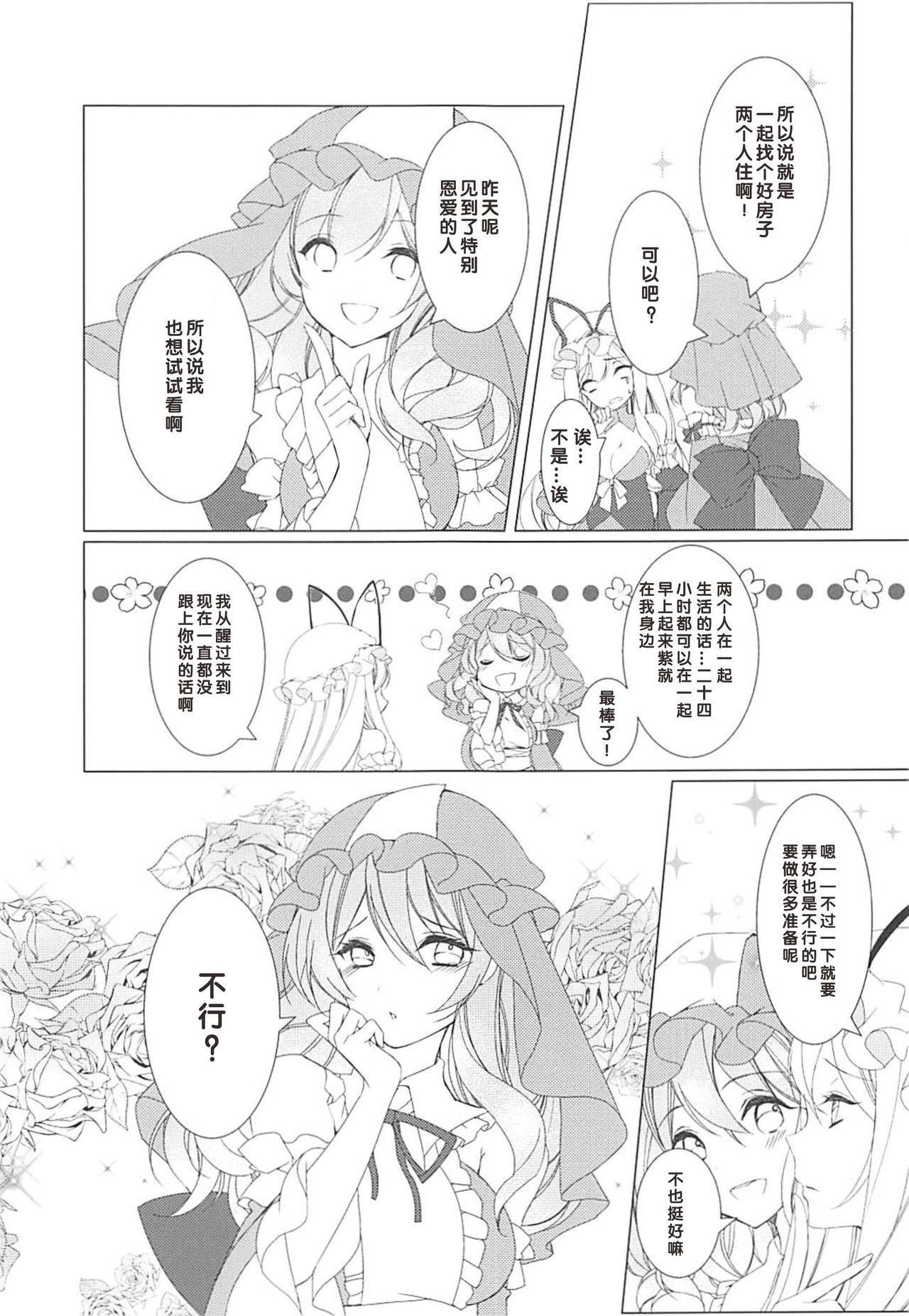 (Reitaisai 15) [Drink it! (ODD)] Konna ni Kawaii Kanojo wa Ari? Nashi? (Touhou Project) [Chinese] [好想玩梗汉化组] page 4 full