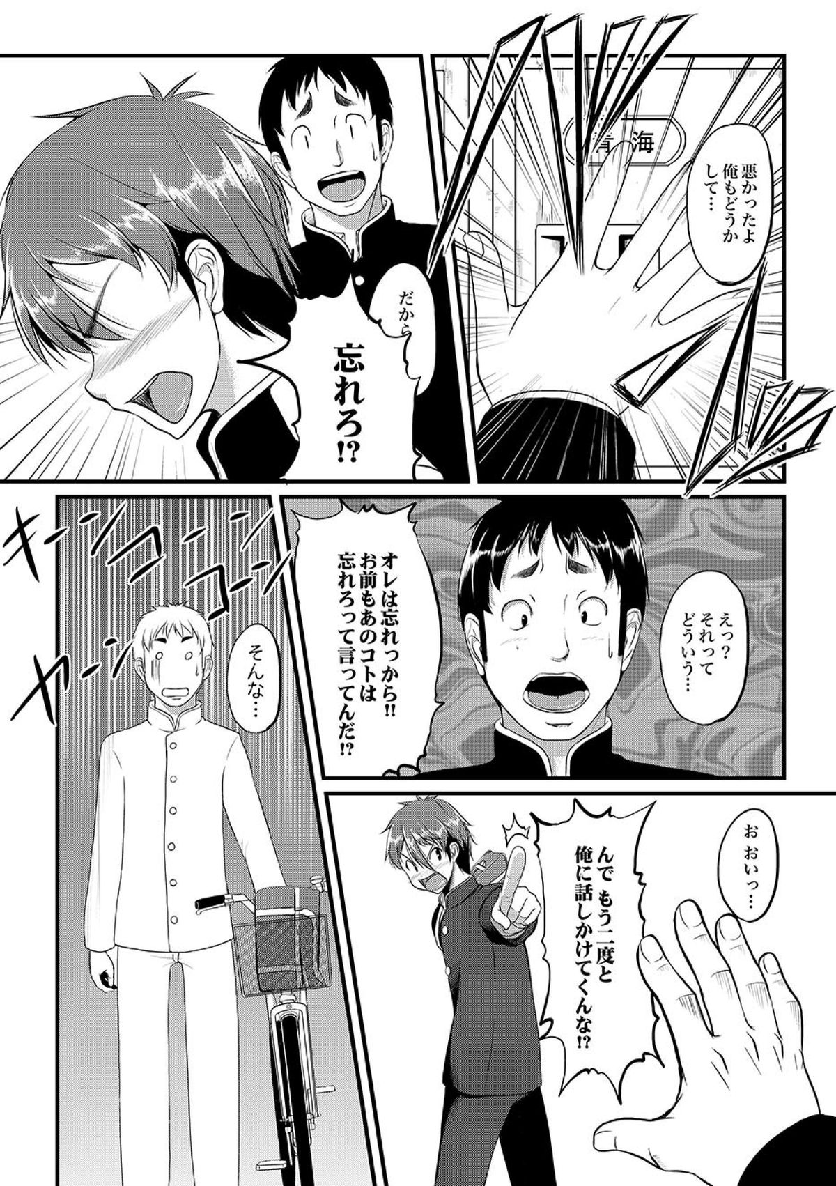 COMIC XO Zetsu! Vol.09 page 16 full