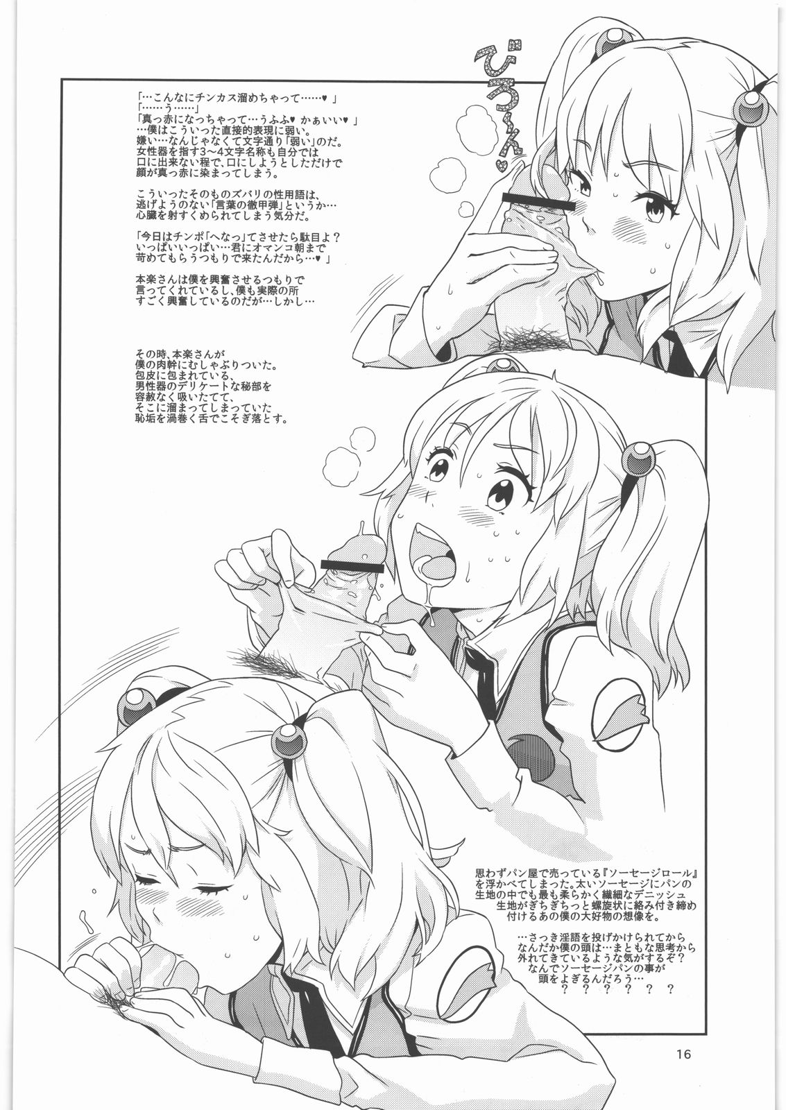 (C80) [GADGET (A-10)] GIRLIE Junbigou 2011 Natsu (Various) page 16 full