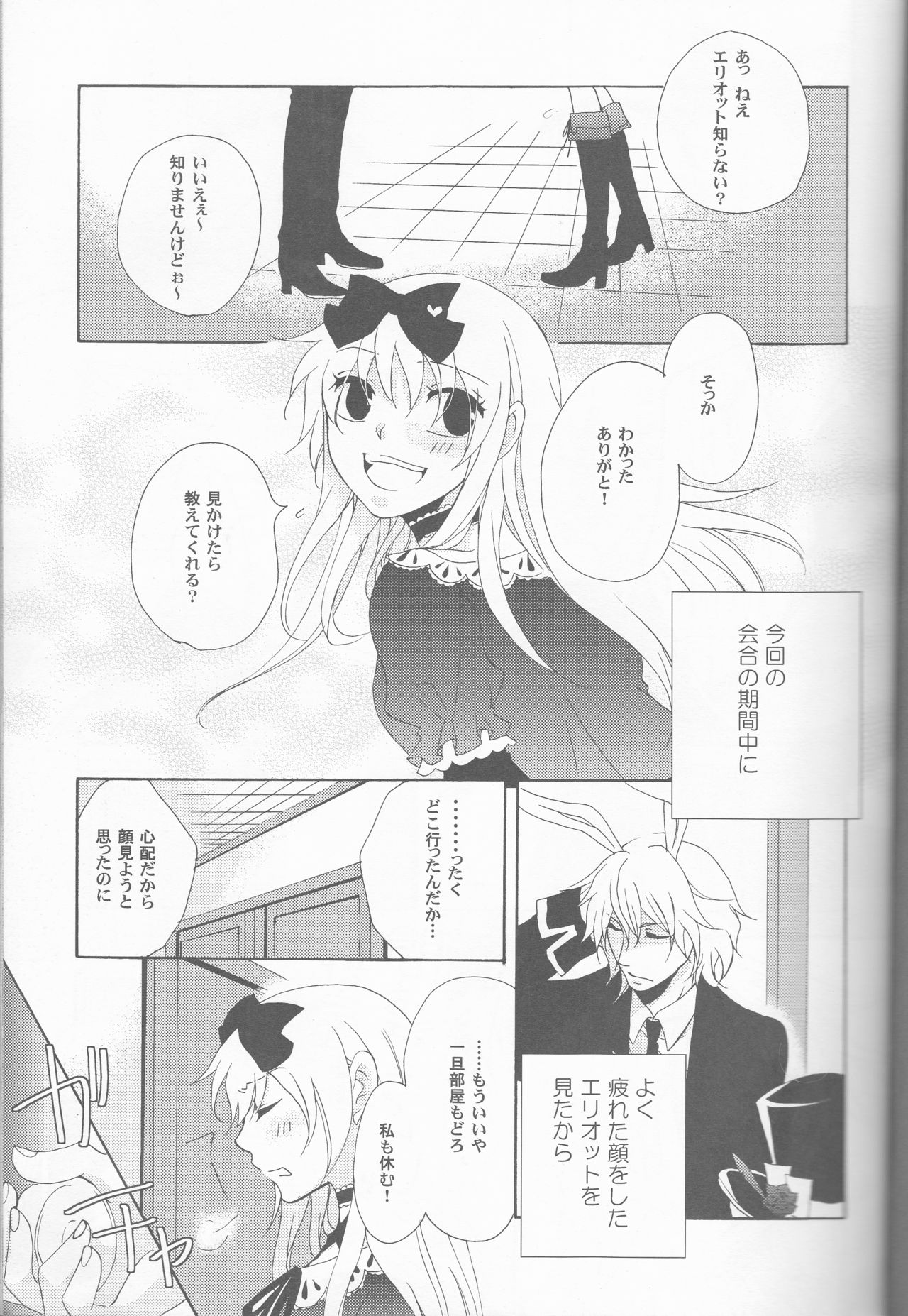 [MILK PRICE (Azuma Seiya)] liberator (Alice in the Country of Hearts) page 5 full