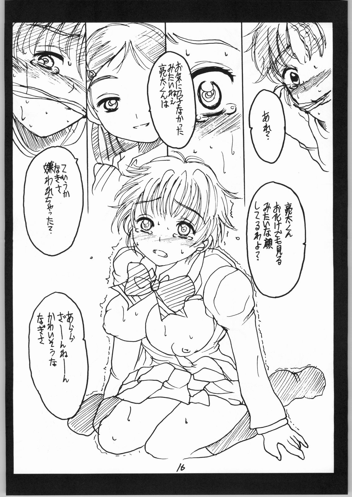 (C66) [Hallelujah] Nagisa Sakunyuuhon (Kinshin Ari) (Futari wa Precure) page 15 full