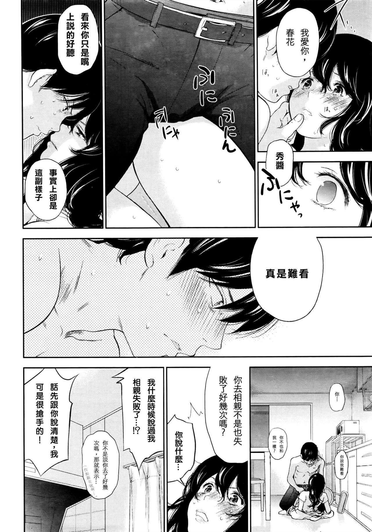 [Shikishiro Konomi] Netoraserare Saishuuwa (Namaiki! 2016-08) [Chinese] [肚子酱个人漢化] page 6 full