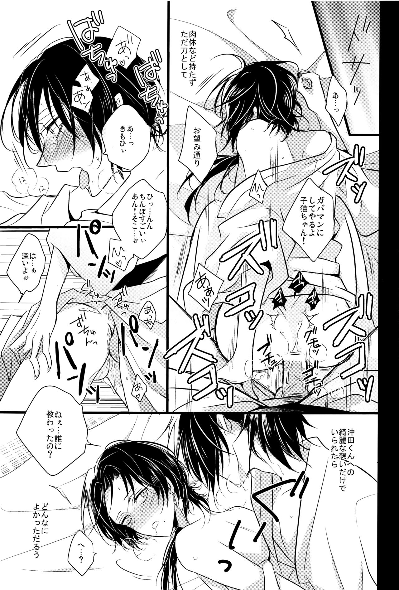 (HaruCC20) [YukiSora (Niwa)] Soko Naki Ai no Numa (Touken Ranbu) page 18 full