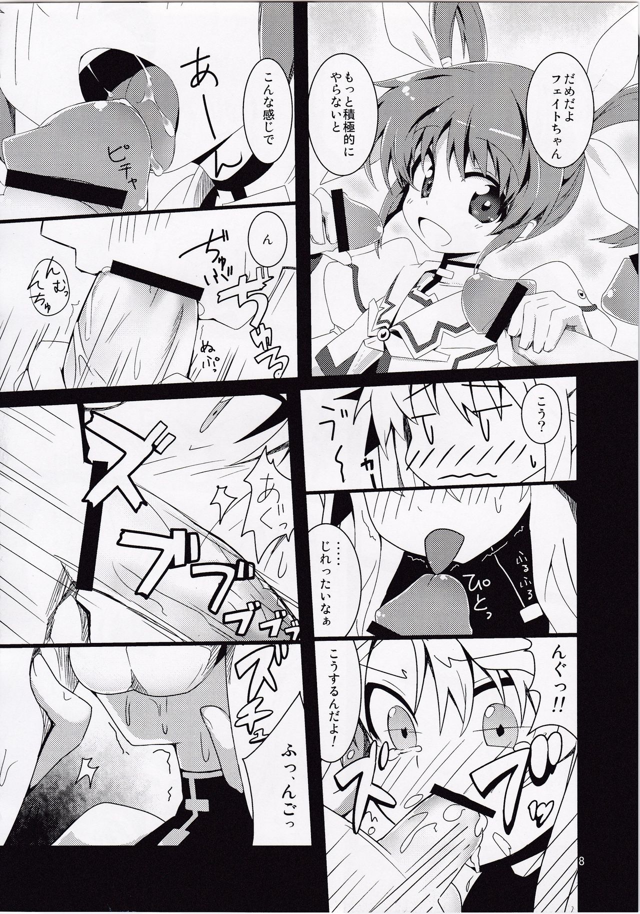 (C82) [BOKUHAKO (Grune)] Maryoku Heisoku (Mahou Shoujo Lyrical Nanoha) page 7 full