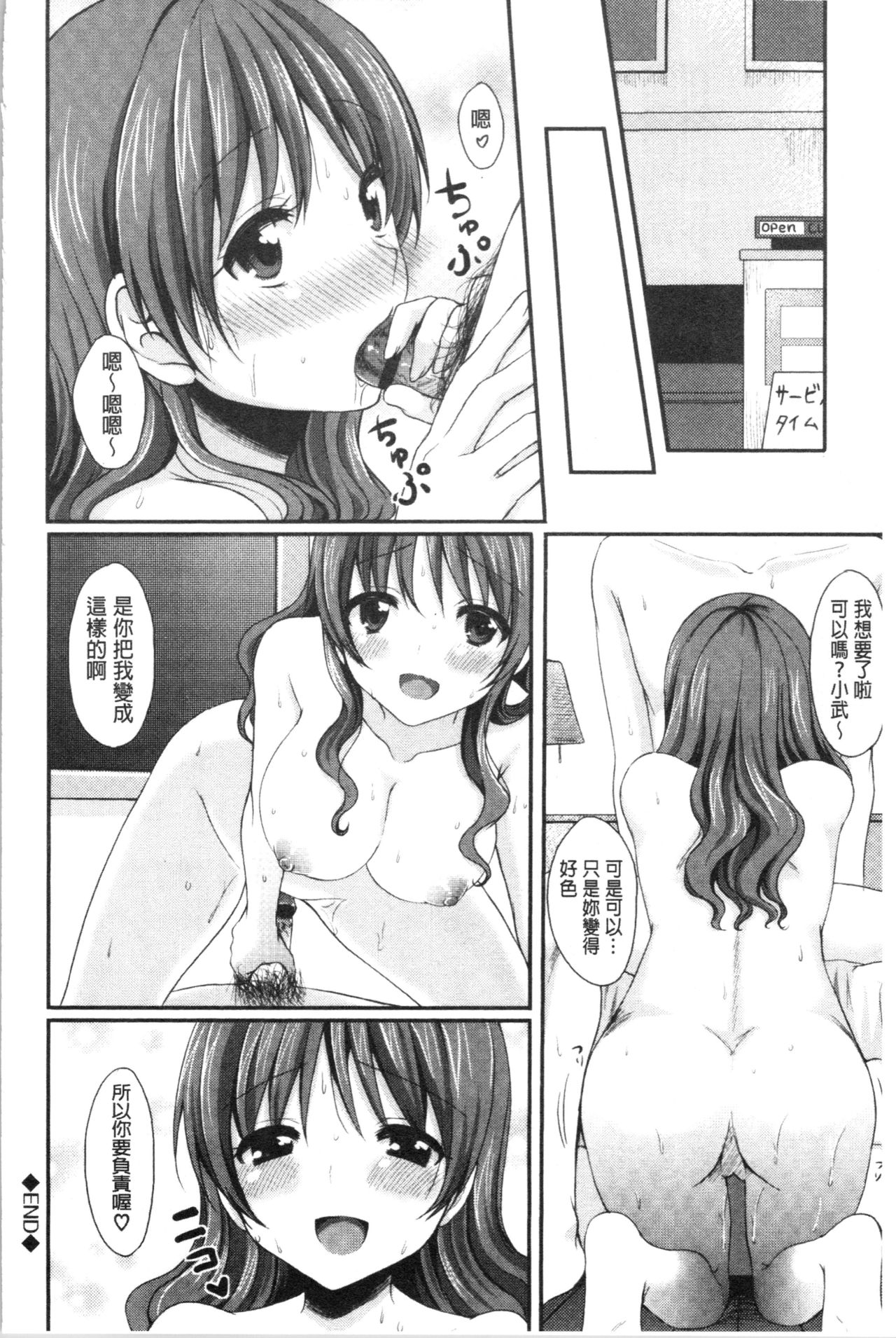 [Tomekichi] Merokyun ~Suki no Jikan~ | 醉愛又揪心～好喜歡的時間～ [Chinese] page 93 full