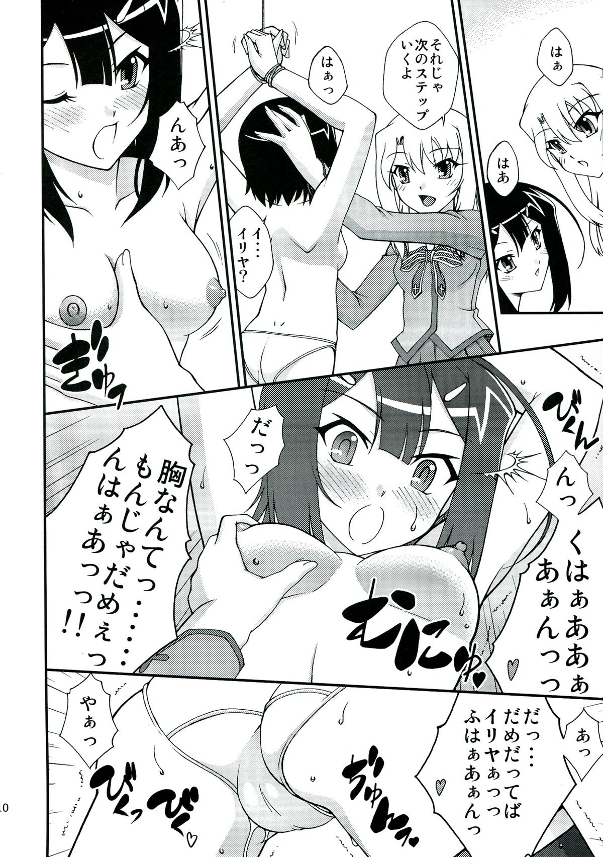 (C85) [ARCHANGEL (Ayanokouji Haruka)] PRISMA☆NIGHT CLUB (Fate/kaleid liner Prisma Illya) page 10 full