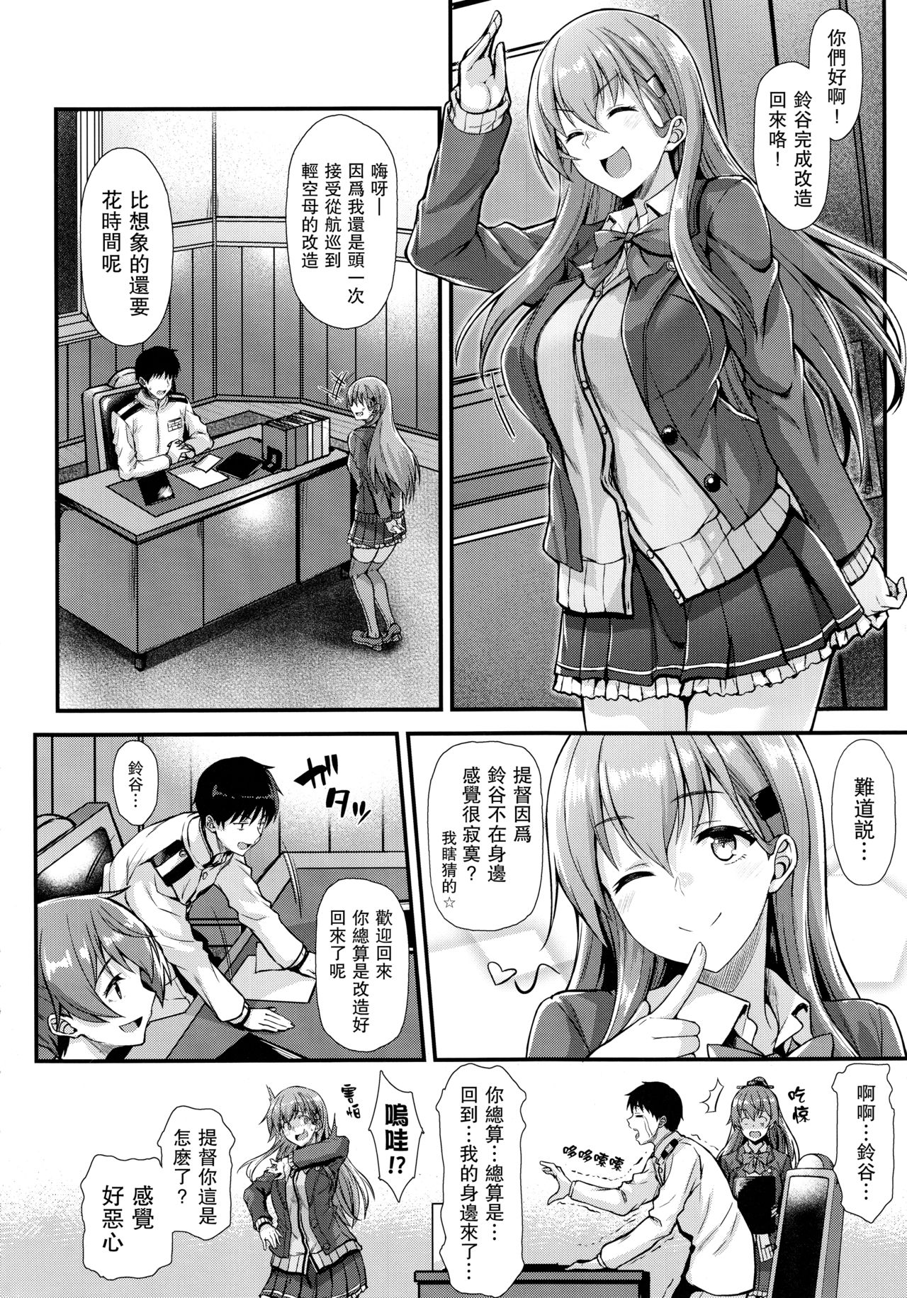 (C93) [Tonpuuratei (Saemon)] Suzuya to IchaIcha kkusu! (Kantai Collection -KanColle-) [Chinese] [无毒汉化组] page 4 full