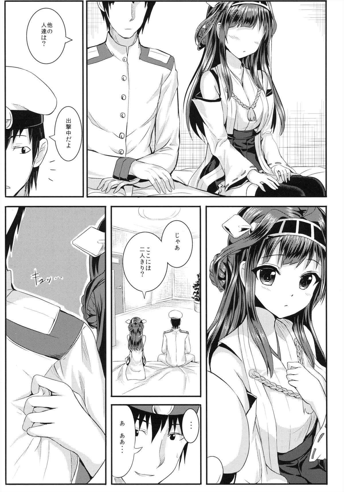 (Houraigekisen! Yo-i! 5Senme!) [Nokishita no Nekoya (Aldehyde)] Kongou Heart wa Kudakenai (Kantai Collection -KanColle-) page 5 full