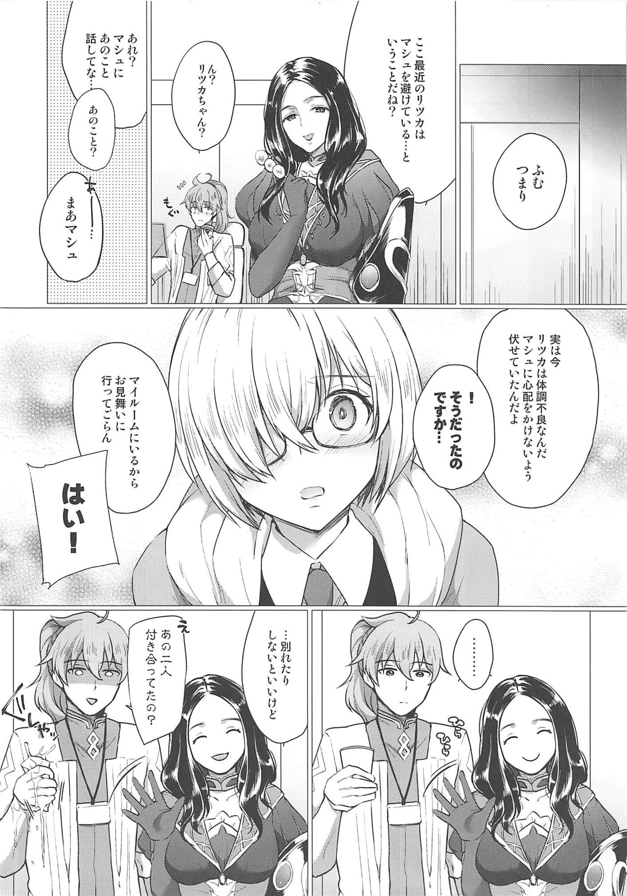 (COMIC1☆11) [liz project (Miyamoto Liz)] Watashi no Kawaii Nasubi-chan (Fate/Grand Order) page 5 full