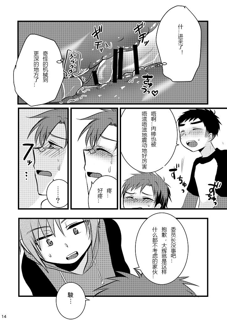 [Nanashi Shounen (7c)] Oshioki Iincho! [Chinese] [Digital] page 14 full