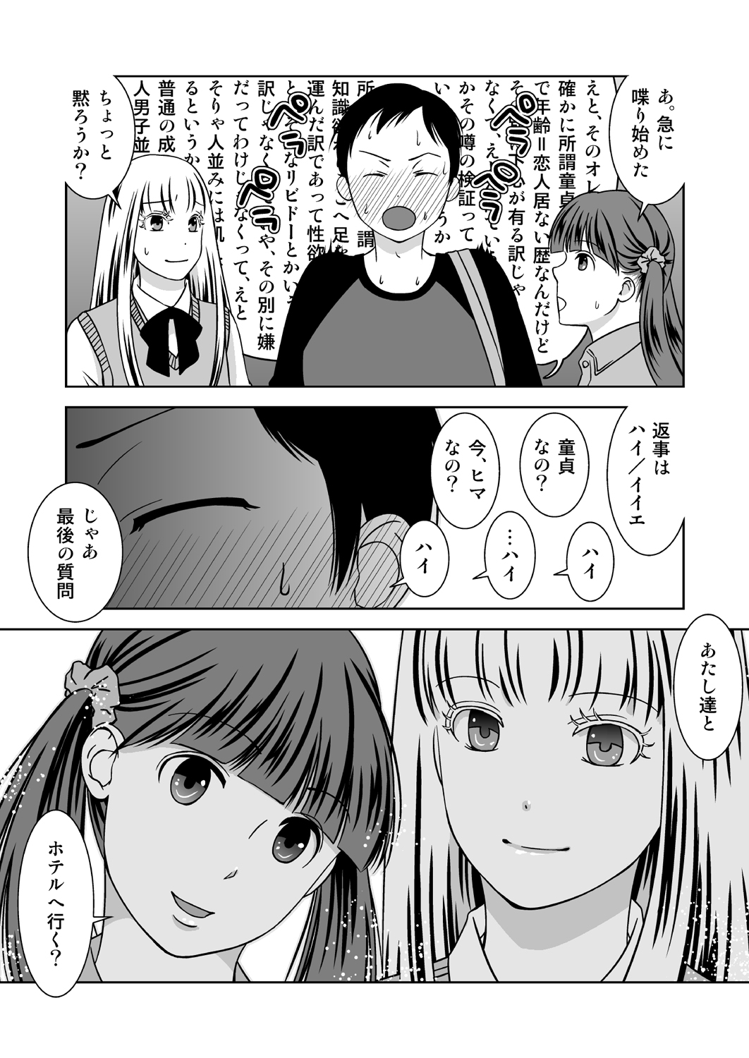 [321go (543)] Roji Ura no Uwasabanashi page 5 full