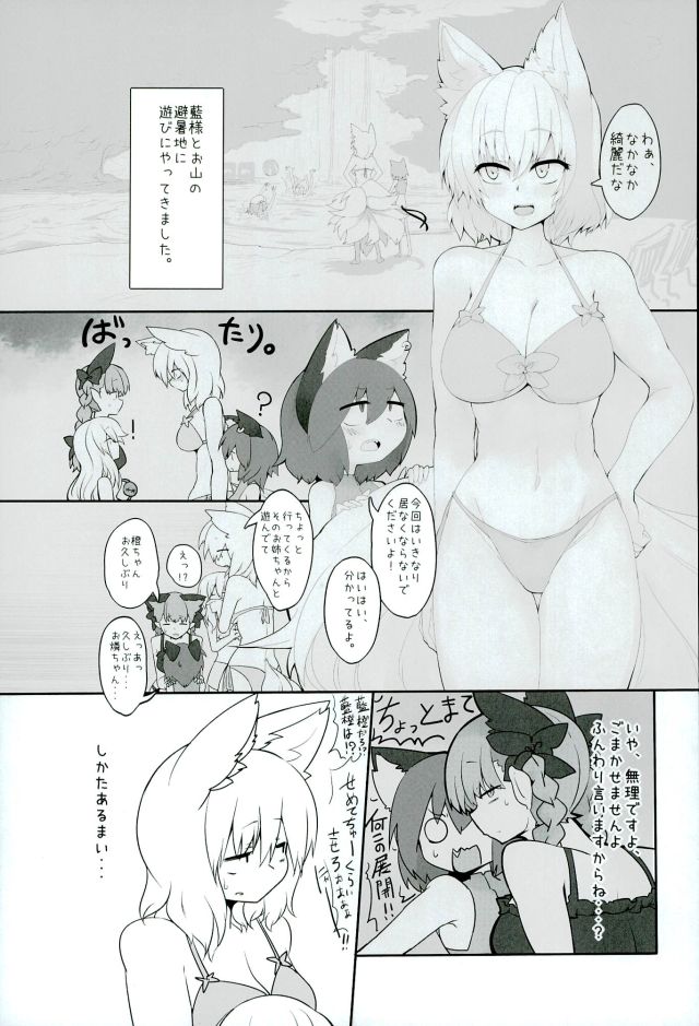 (C90)[RTD (Mizuga)] Rental Shikigami Pet 2 (Touhou Project) page 2 full