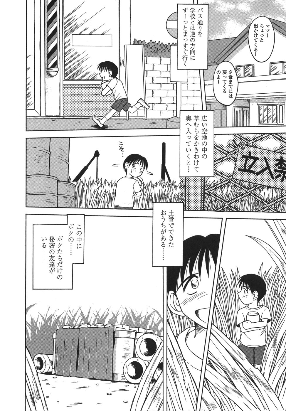 [Shuusaku Chiba] Sunaba no Aruji page 48 full