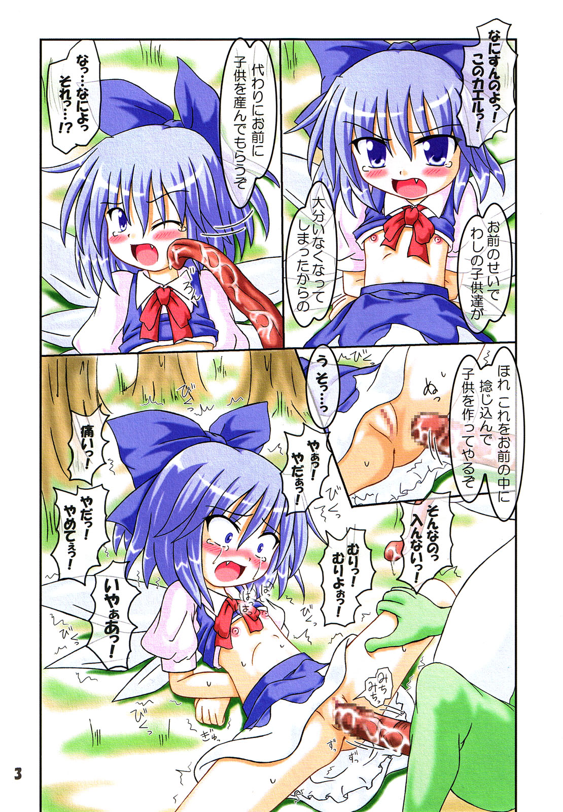 (SC30) [Schwester (Inasaki Shirau)] Rollin 22 (Touhou Project) page 2 full