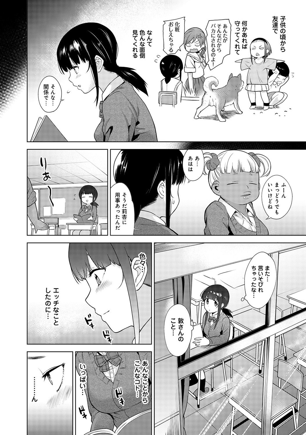 [Azuse] Erohon o Sutetara Konoko ga Tsurechatta!? Ch. 1-3 page 71 full