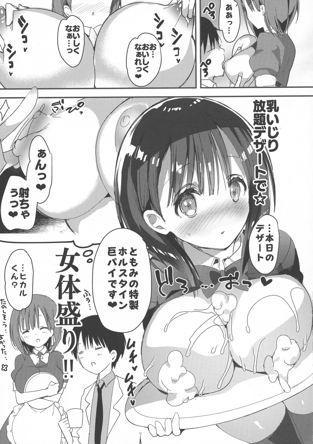 (C94) [Otona Shuppan (Hitsuji Takako)] Bonyuu-chan wa Dashitai. 2 page 27 full