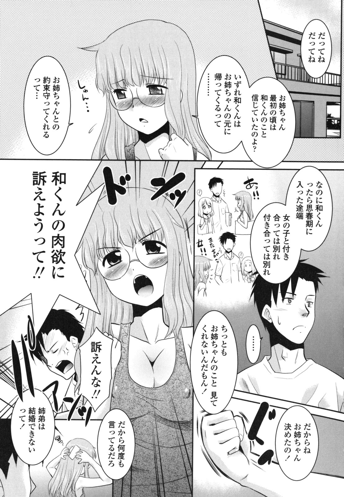 [Nekogen] Ore ni Imouto wa Inai page 9 full