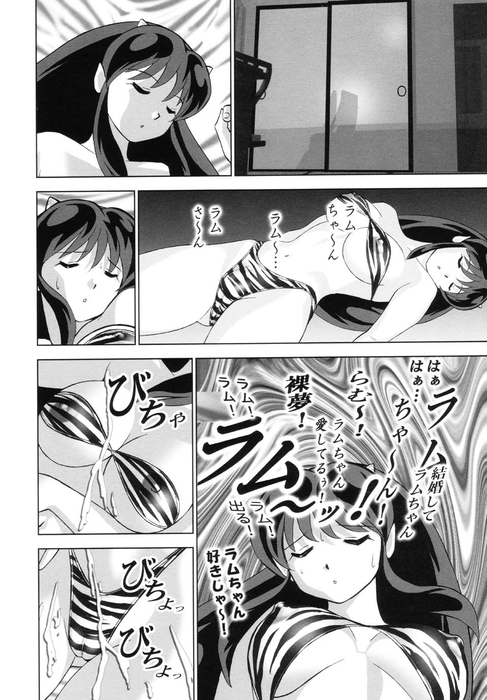 (C63) [Otafuku-tei (Okamoto Fujio)] Suki Suki Lumchan (Urusei Yatsura) page 46 full