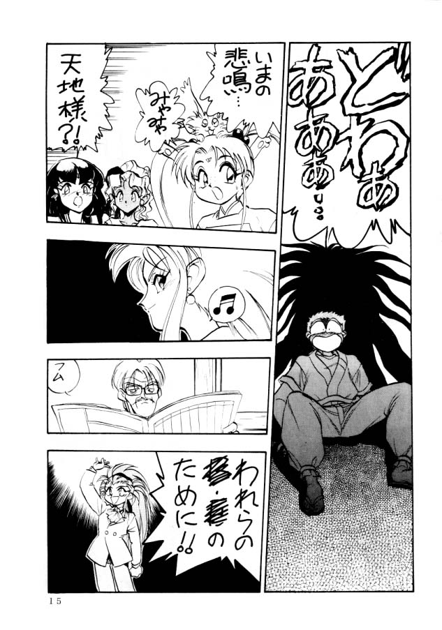 (C46) [Koa (Various)] Enema no Tenchi (Tenchi Muyou!) page 16 full