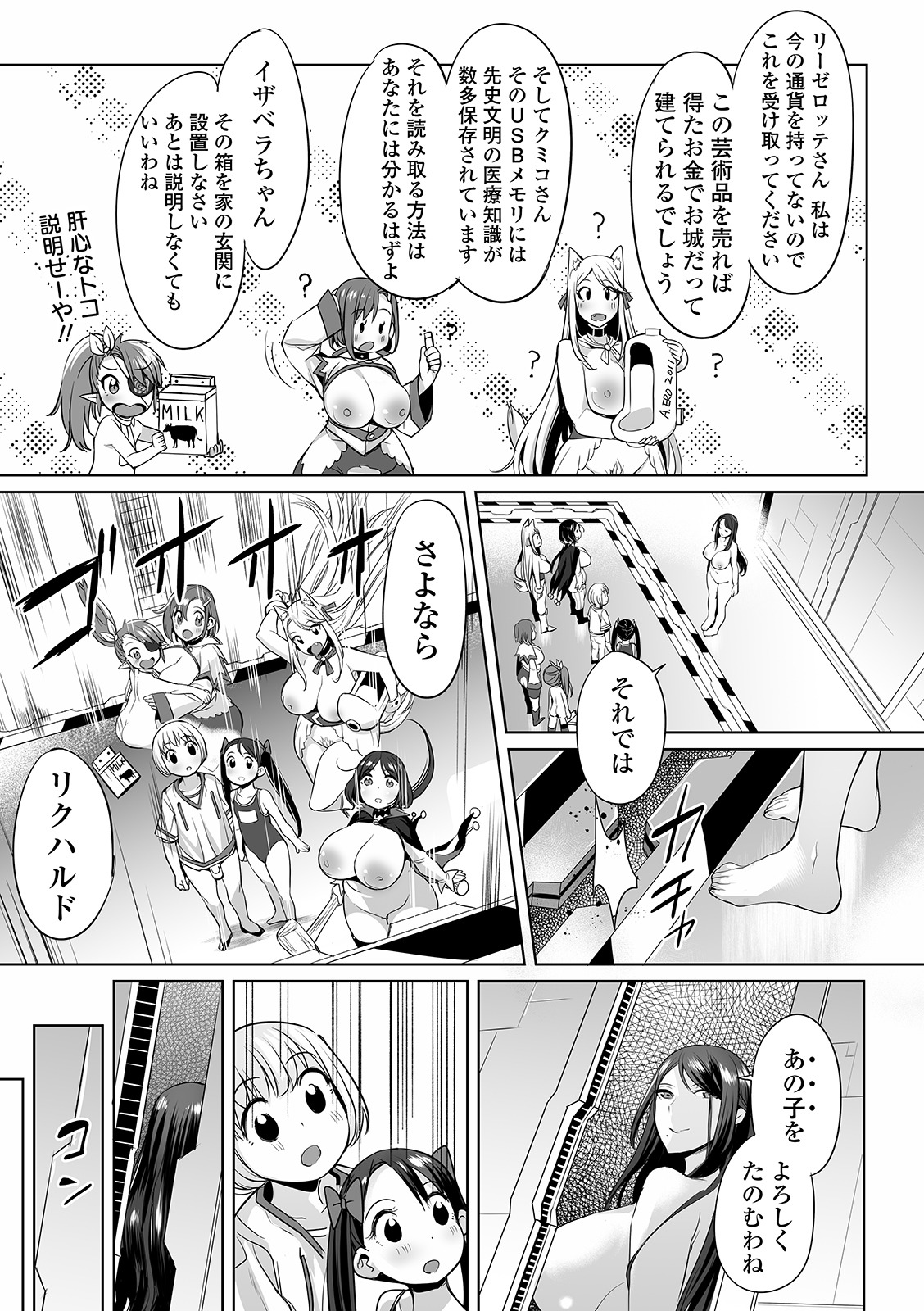 COMIC Orga Vol. 11 page 51 full