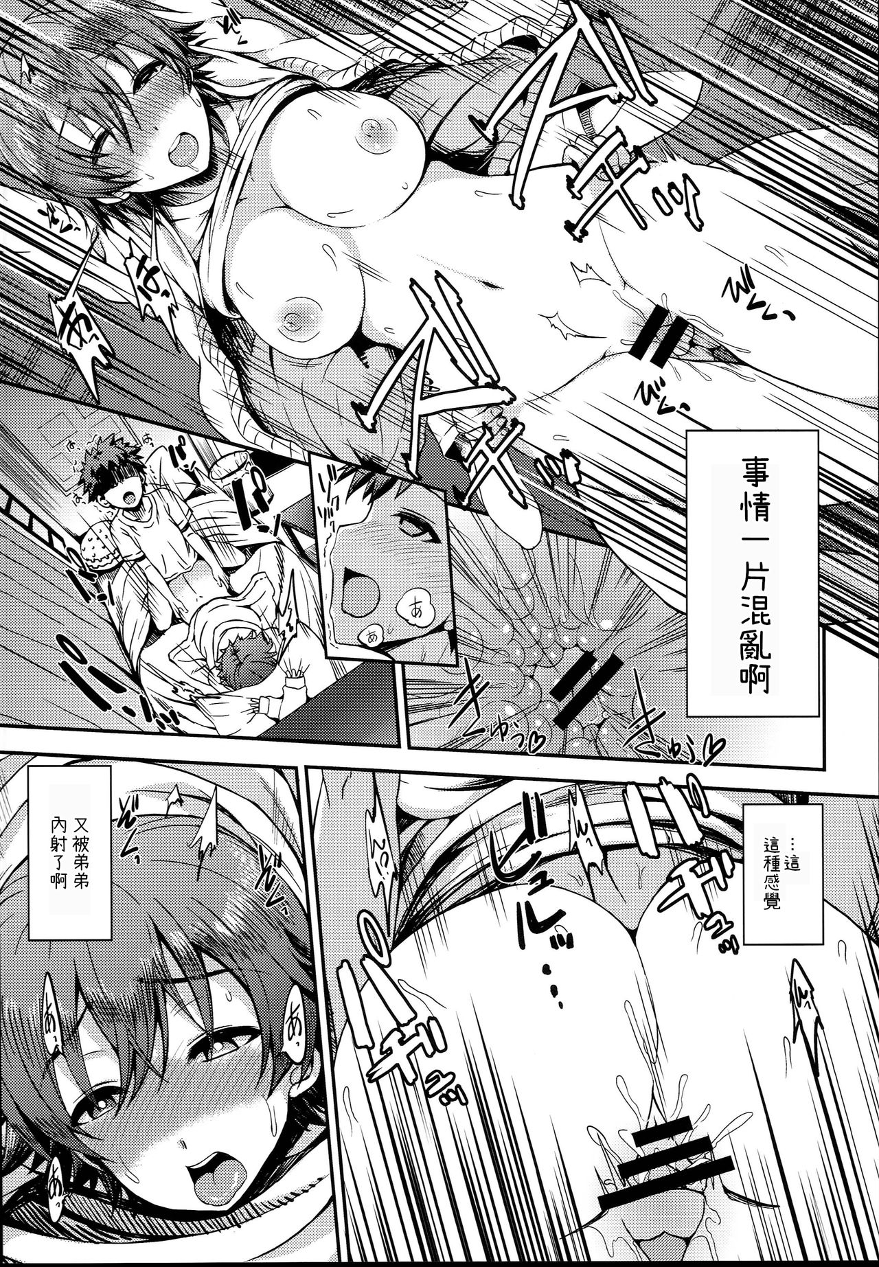 (C93) [Esora Note (Majima Shiroyuki)] anemio 2 (THE IDOLM@STER CINDERELLA GIRLS) [Chinese] page 8 full