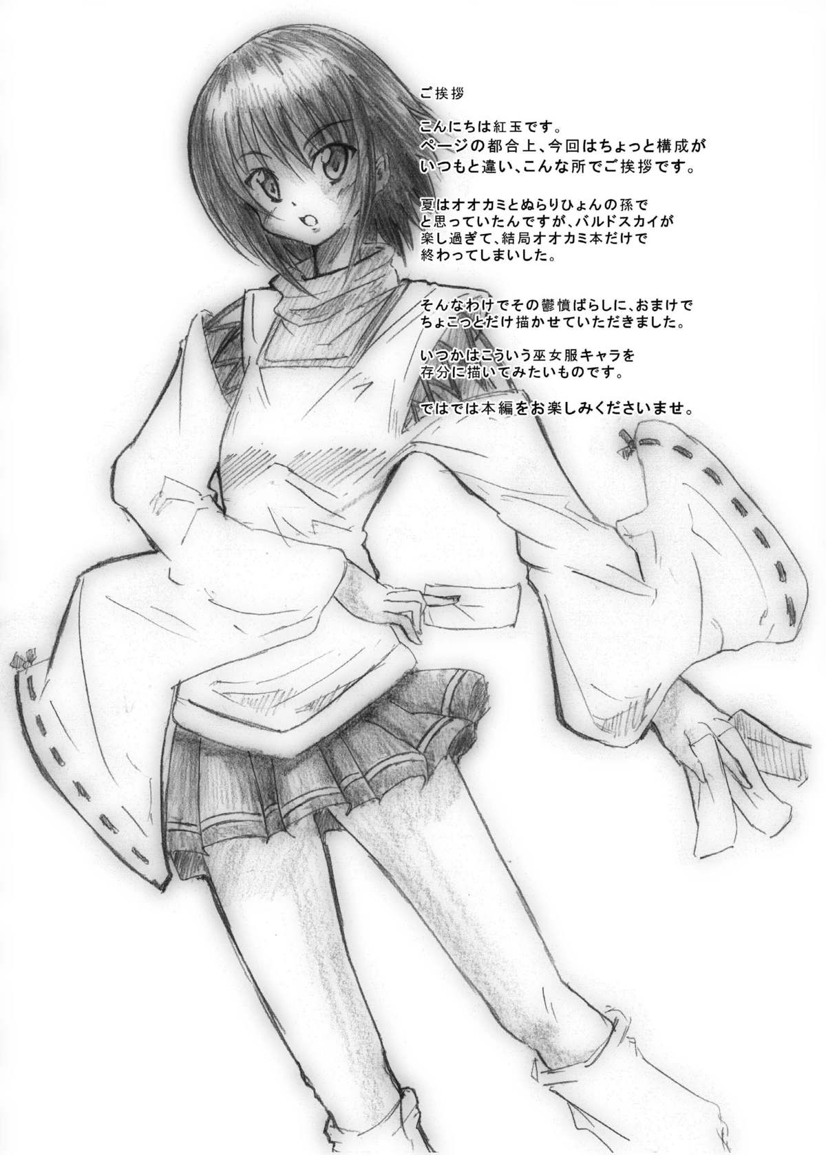 (C78) [Kurodamaya (Akadama)] Zoku Otogi no Sekai (Ookami-san to Shichinin no Nakama-tachi) page 5 full