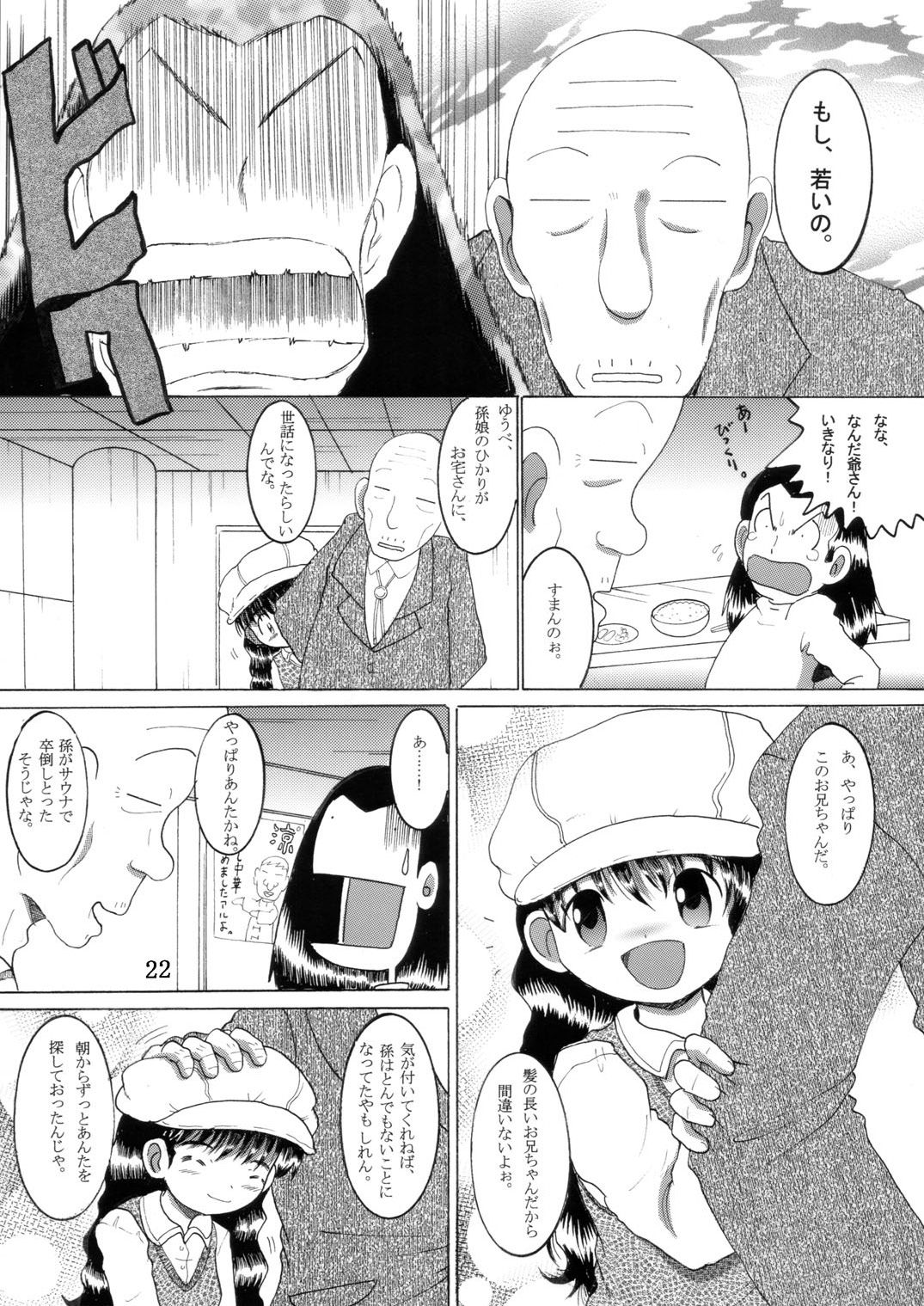 [MULTIVITAMIN] 湯煙幼柑 page 23 full