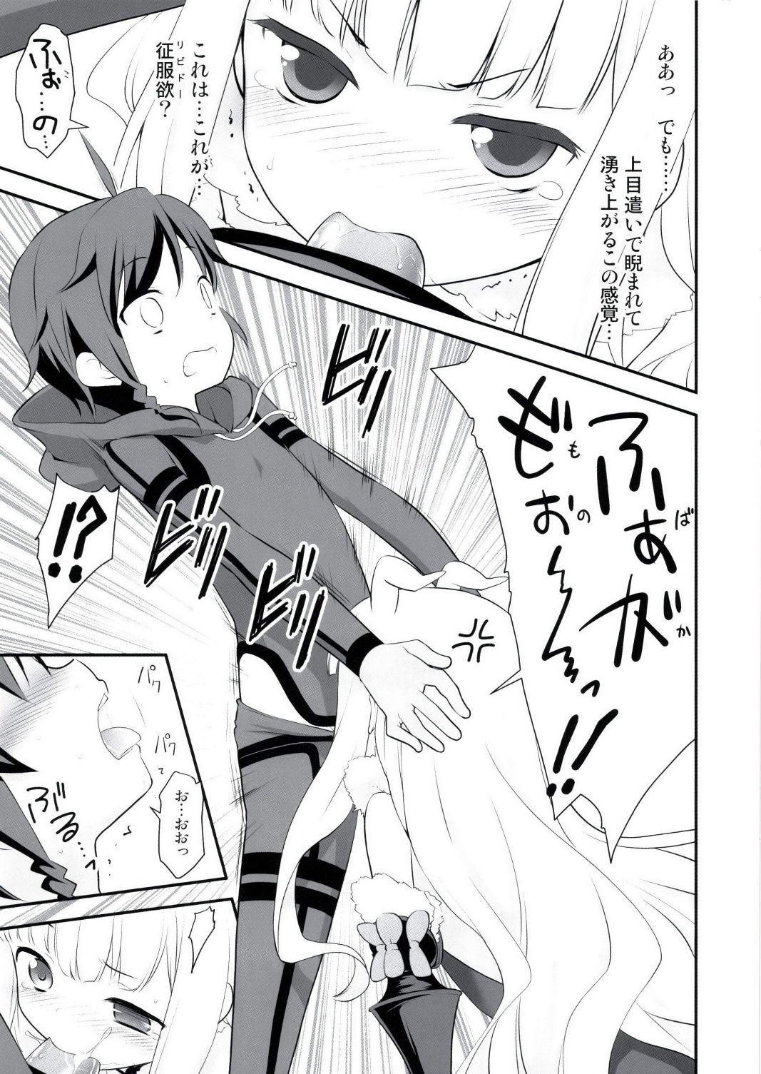 (COMIC1☆8) [Rotary Engine (Kannazuki Motofumi)] Saikin, Sousui no Yousu ga Chotto Okashitai n da ga. (Sekai Seifuku ~Bouryaku no Zvezda~) page 9 full