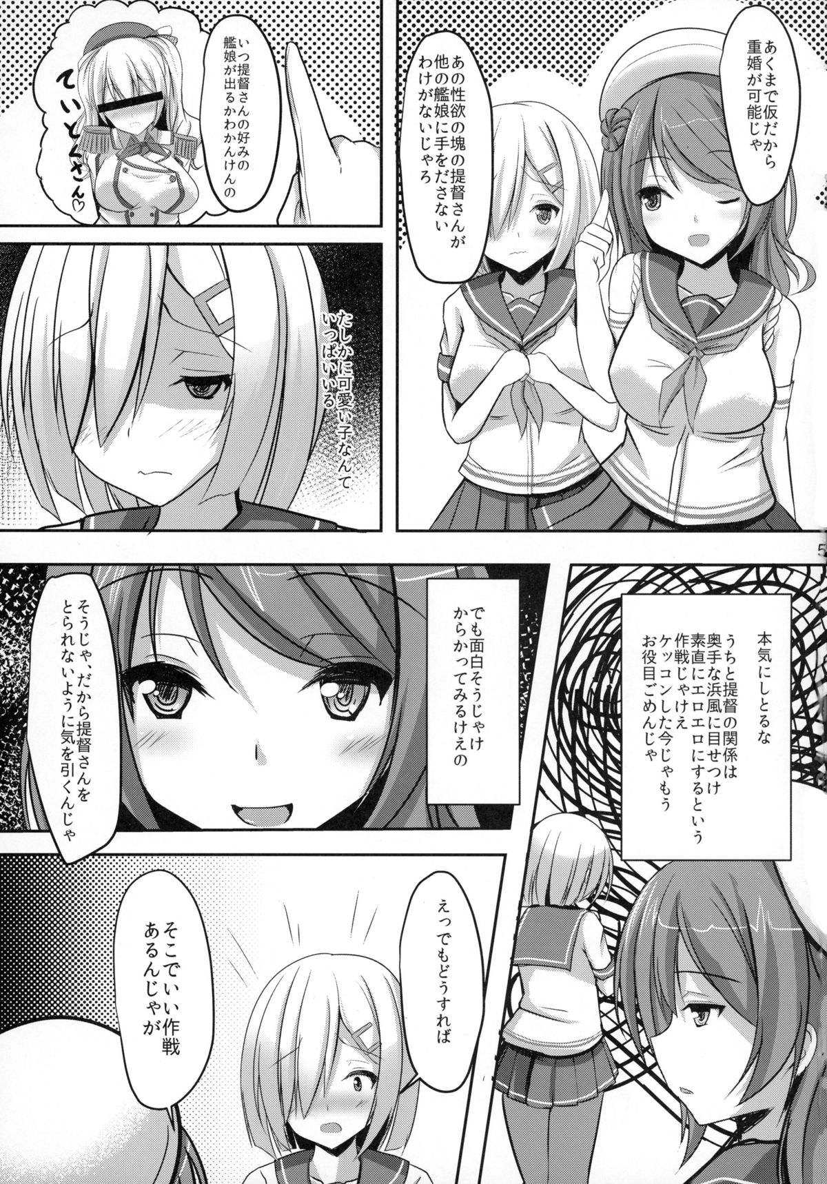 (C89) [Okatoraya (Okatora)] Hisho-kan Hamakaze 3 (Kantai Collection -KanColle-) page 5 full