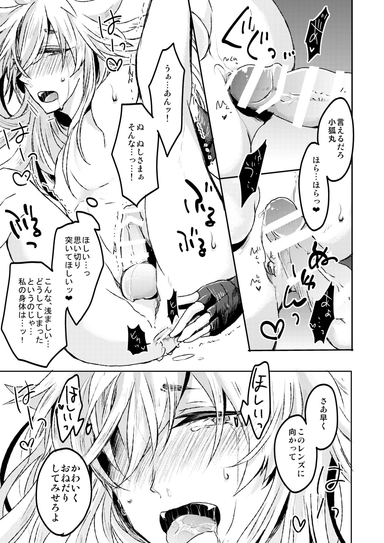 [おはぎ。 (りい)] 愛狐遊戯 (刀剣乱舞) page 19 full